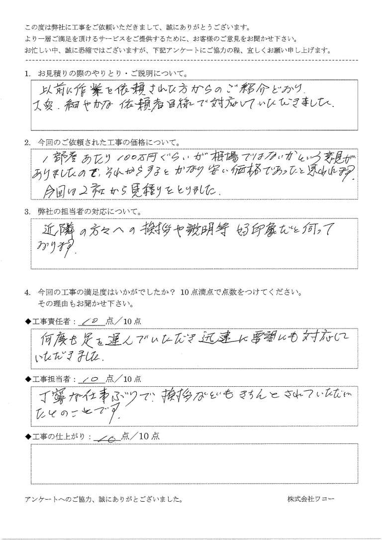埼玉県川口市 Aマンション様 積水ハウス｜お客様の声
